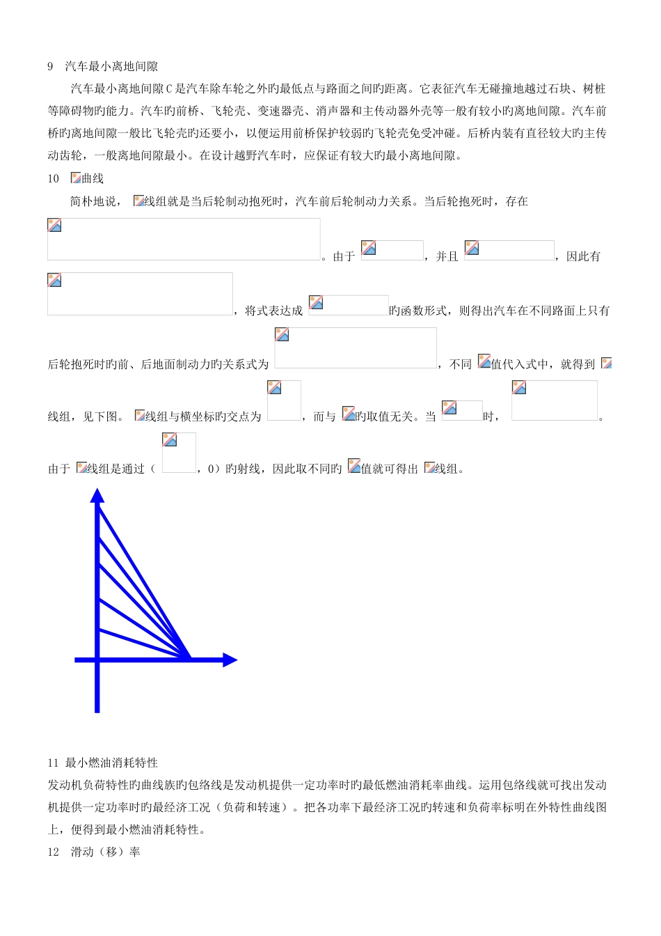 汽车运用工程试题_第3页