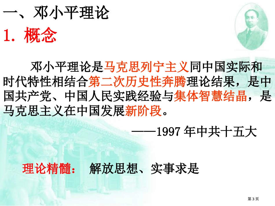 你从歌曲春天的故事中能得到哪些历史信息市公开课金奖市赛课一等奖课件_第3页