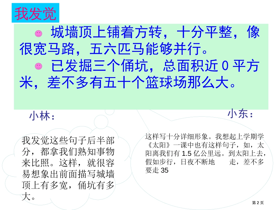 语文园地五edudownnet市公开课金奖市赛课一等奖课件_第2页