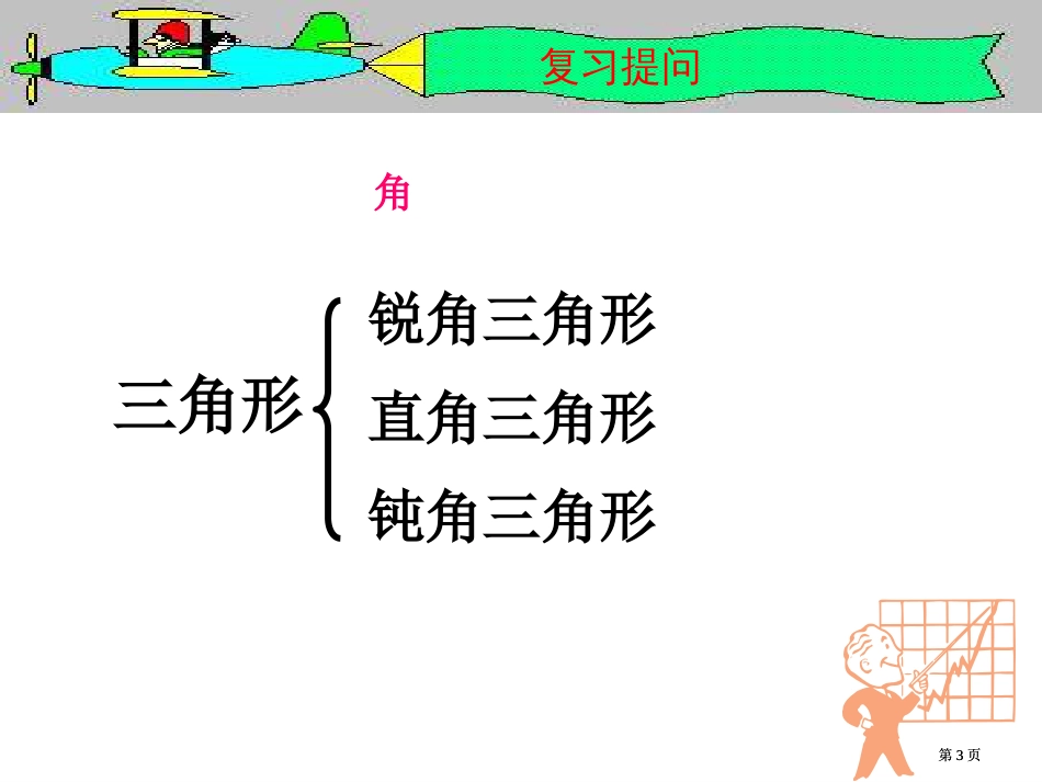 直角三角形上学期北师大版公开课一等奖优质课大赛微课获奖课件_第3页