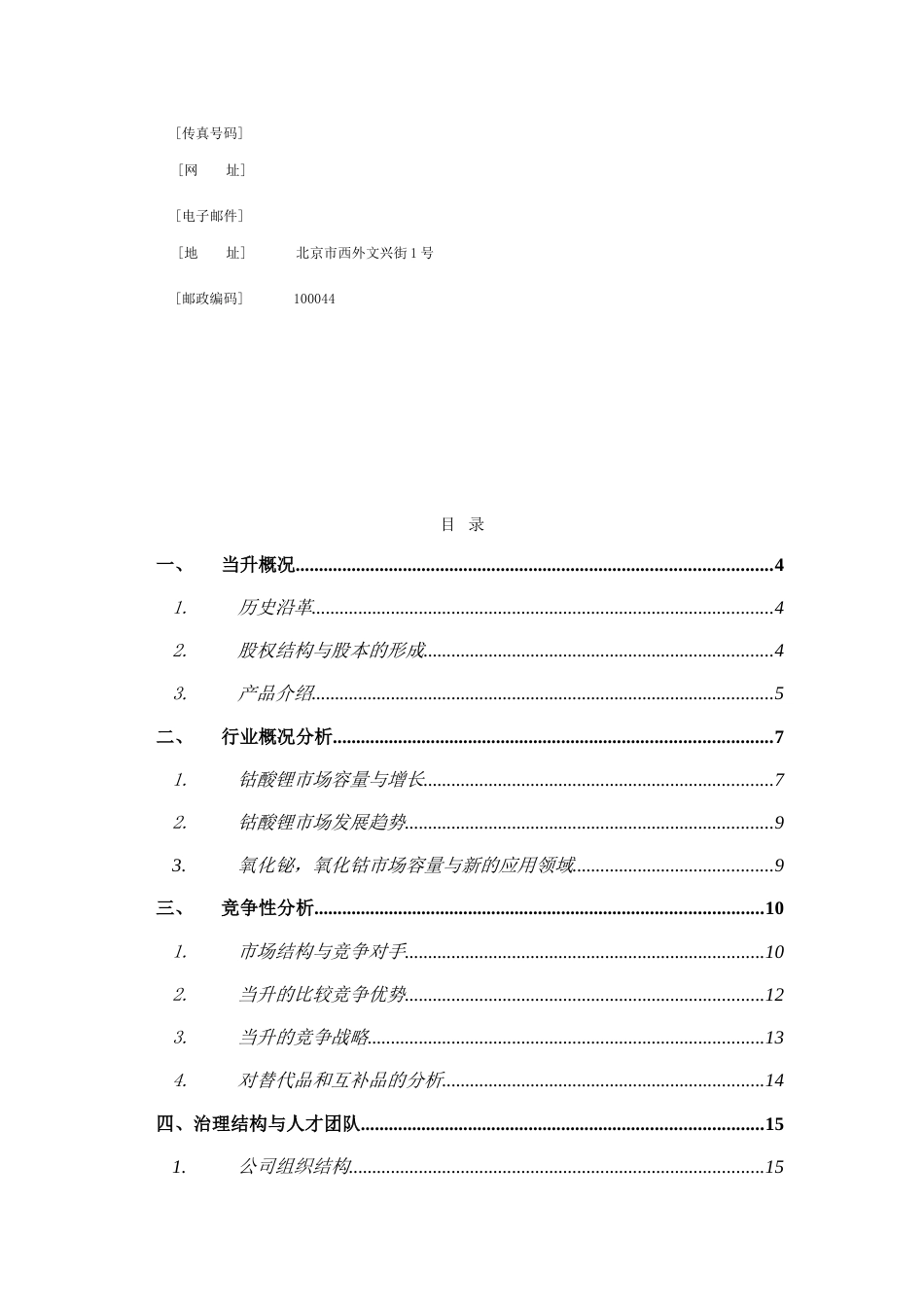 商业计划书电池公司_第3页