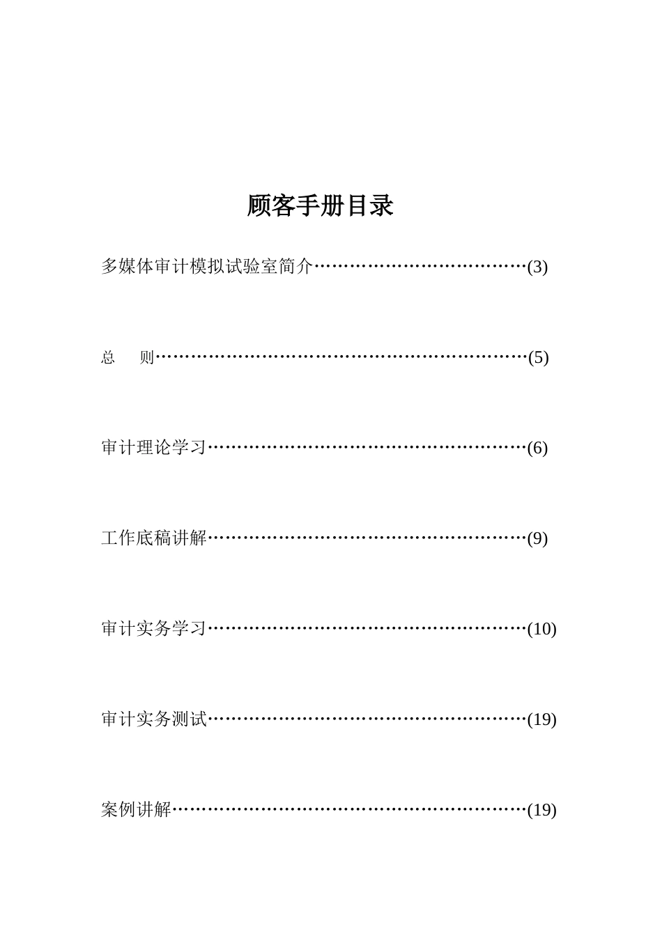 多媒体审计模拟实验室用户手册_第2页