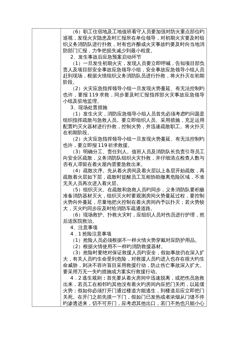 2023年应急预案演练记录火灾_第2页