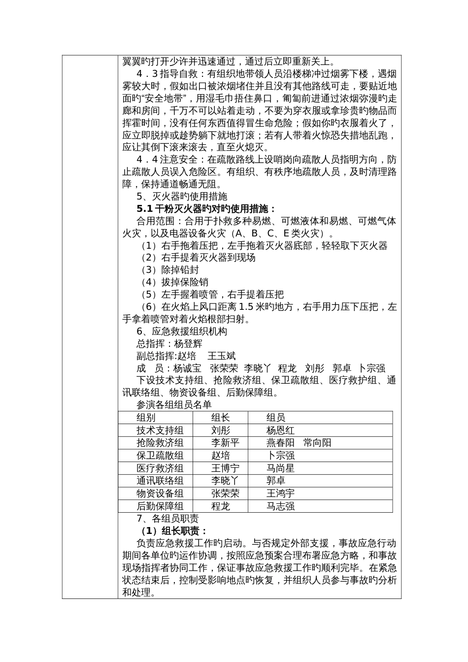 2023年应急预案演练记录火灾_第3页