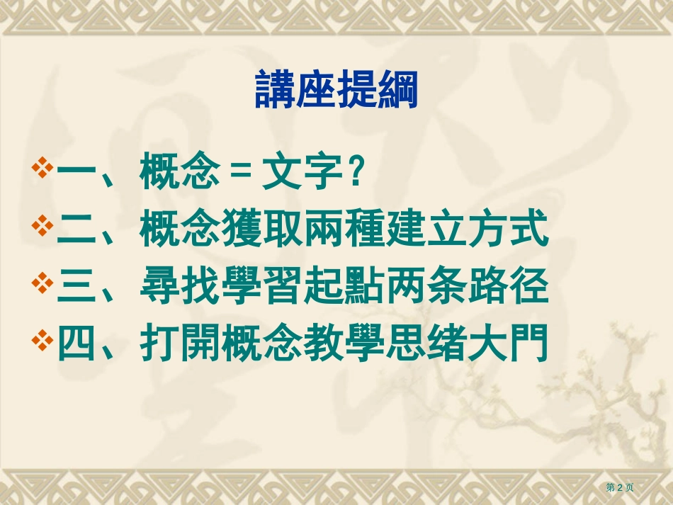 如何在概念教学中把握学生的学习起点市公开课金奖市赛课一等奖课件_第2页