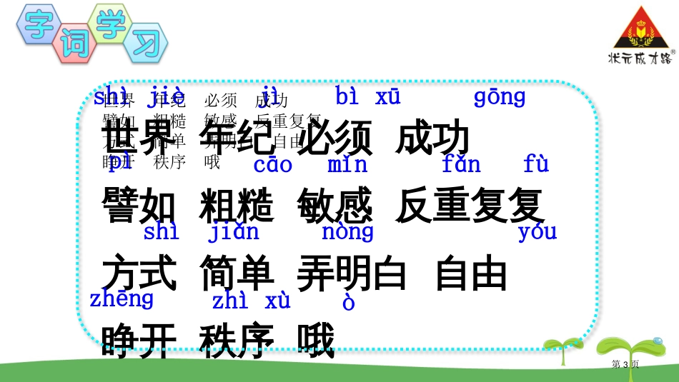 24-当世界年纪还小的时候市公开课金奖市赛课一等奖课件_第3页