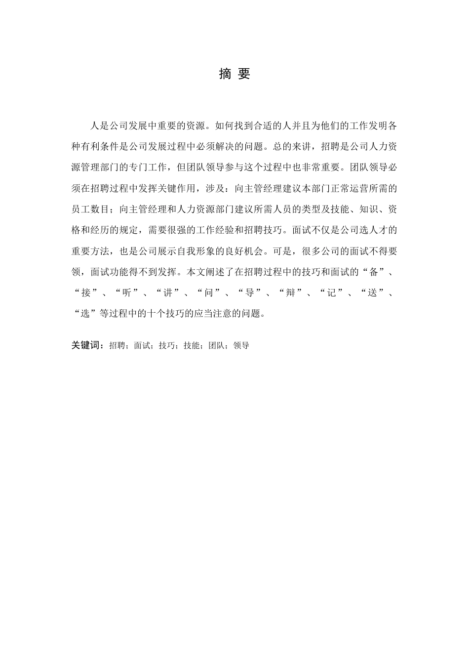 2023年员工招聘与面试技巧_第1页
