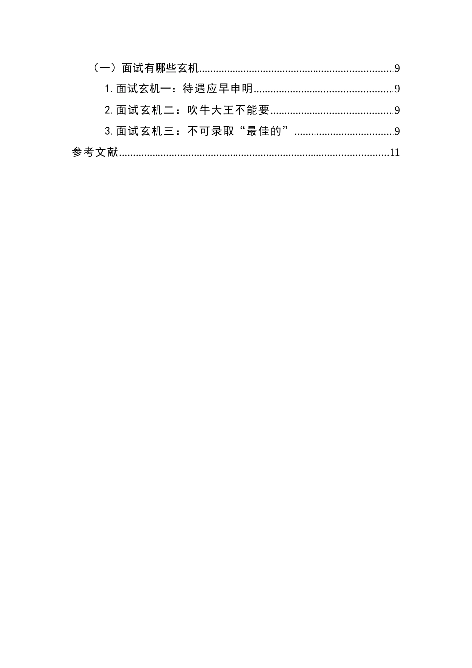 2023年员工招聘与面试技巧_第3页