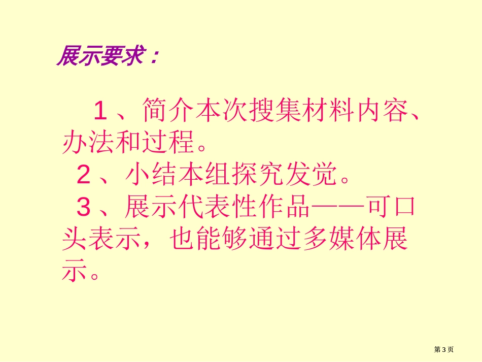 七年级语文综合活动市公开课金奖市赛课一等奖课件_第3页