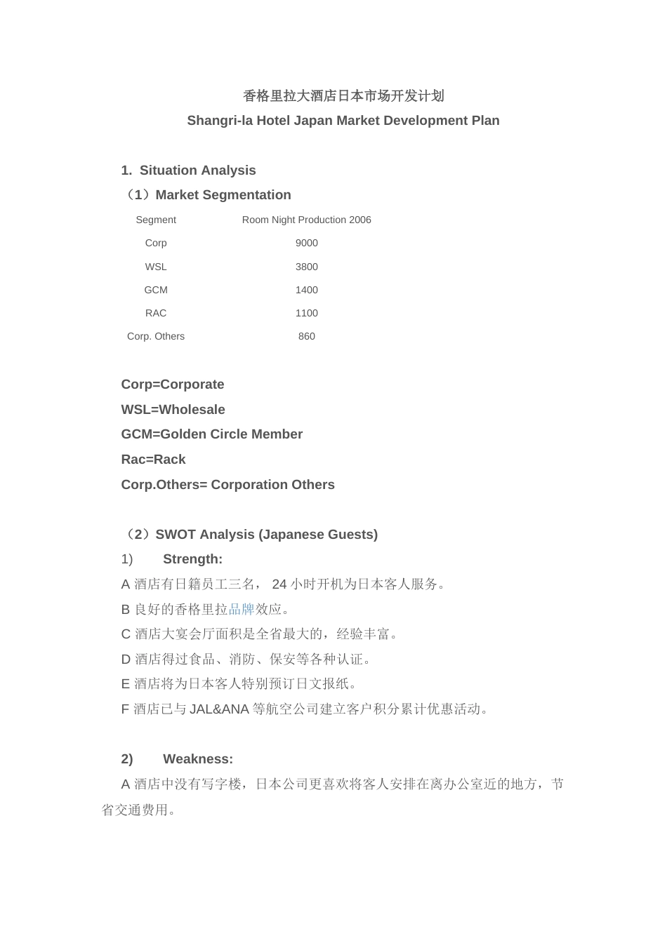 香格里拉日本市场开发计划_第1页