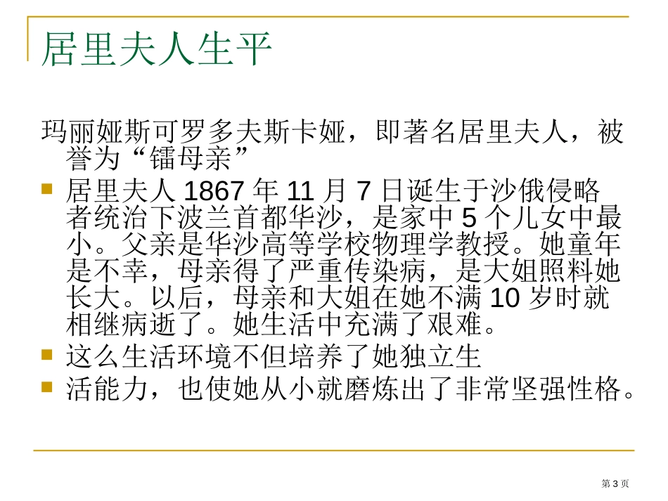 18跨越百年的美丽PPT市公开课金奖市赛课一等奖课件_第3页