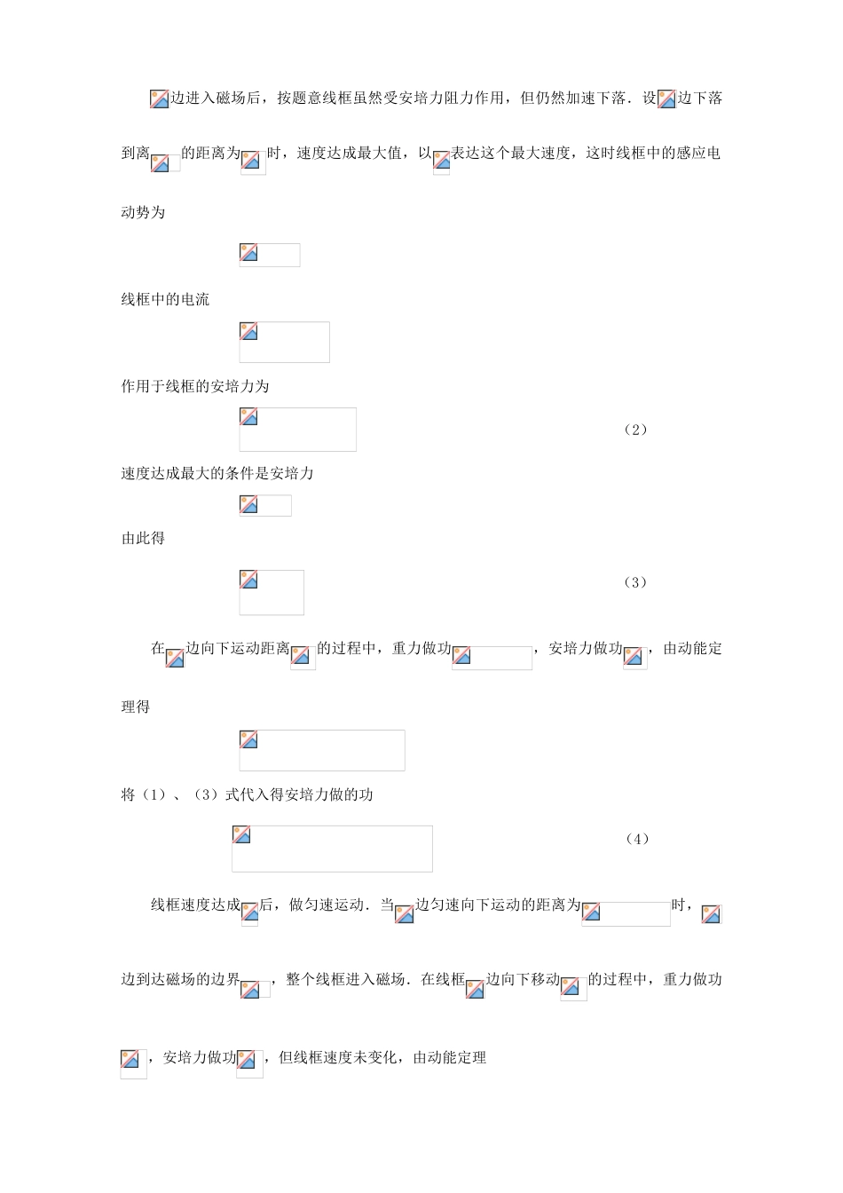 2023年全国中学生物理竞赛预赛题参考解答版_第3页