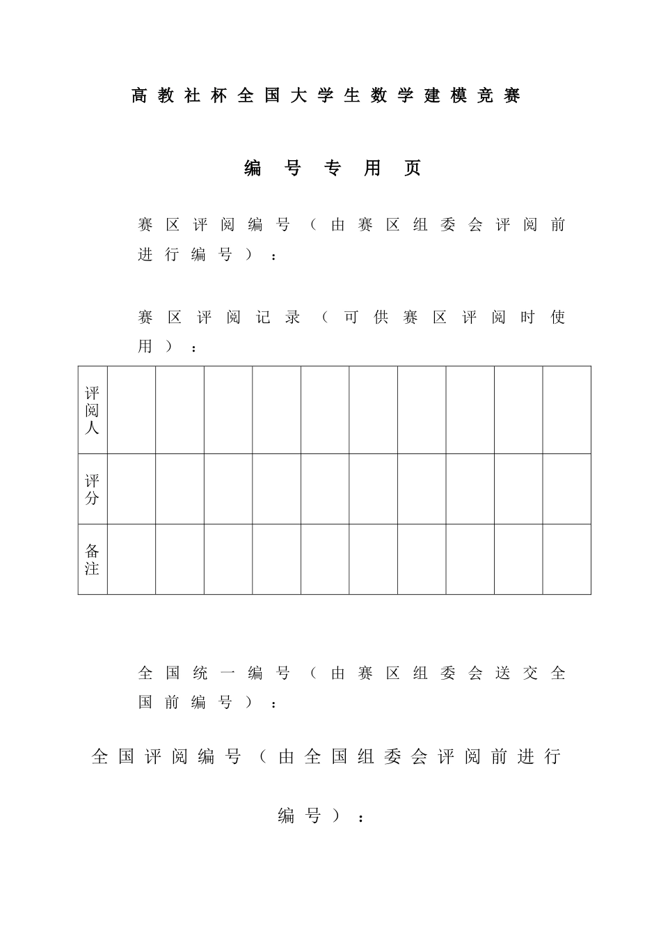 2023年煤矿瓦斯和煤尘的监测与控制数学建模竞赛_第2页