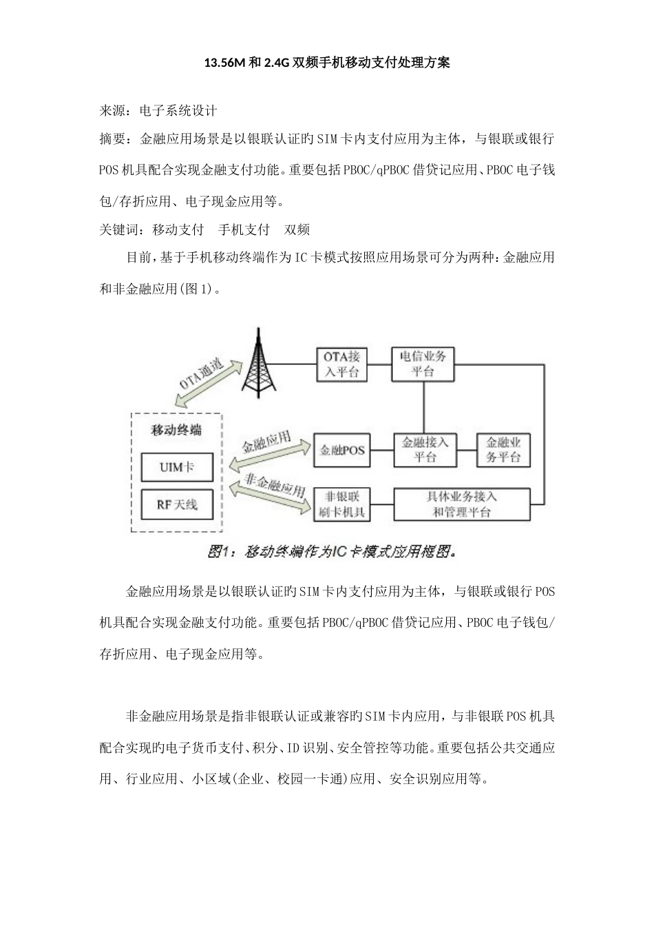 和双频手机移动支付解决方案_第1页