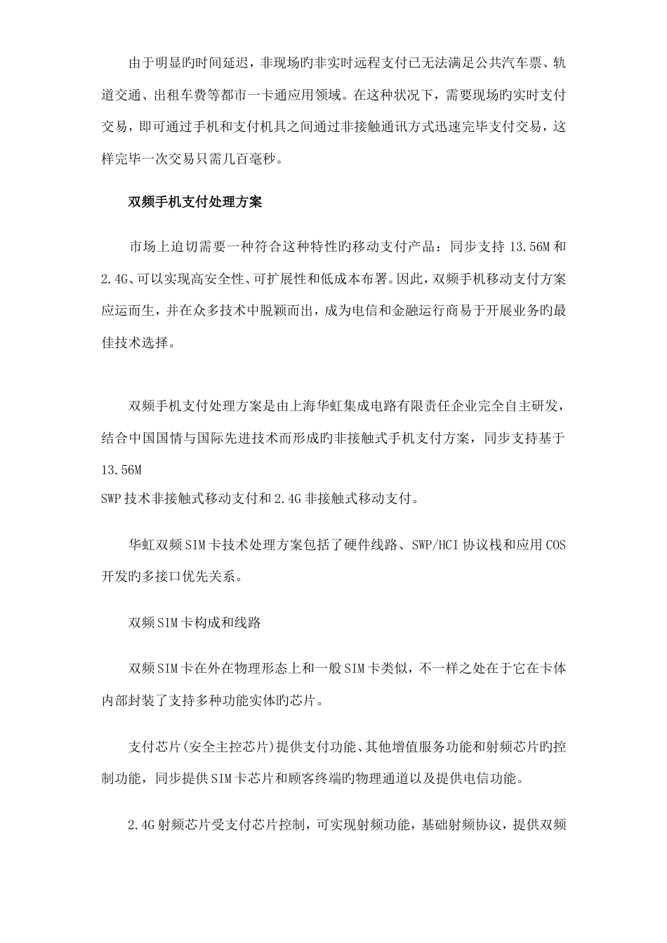 和双频手机移动支付解决方案_第3页