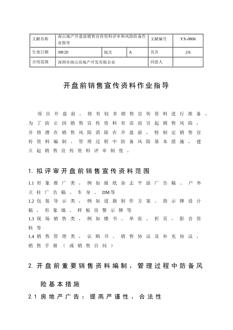 开盘前销售宣传资料评审和风险防范作业指引_第2页