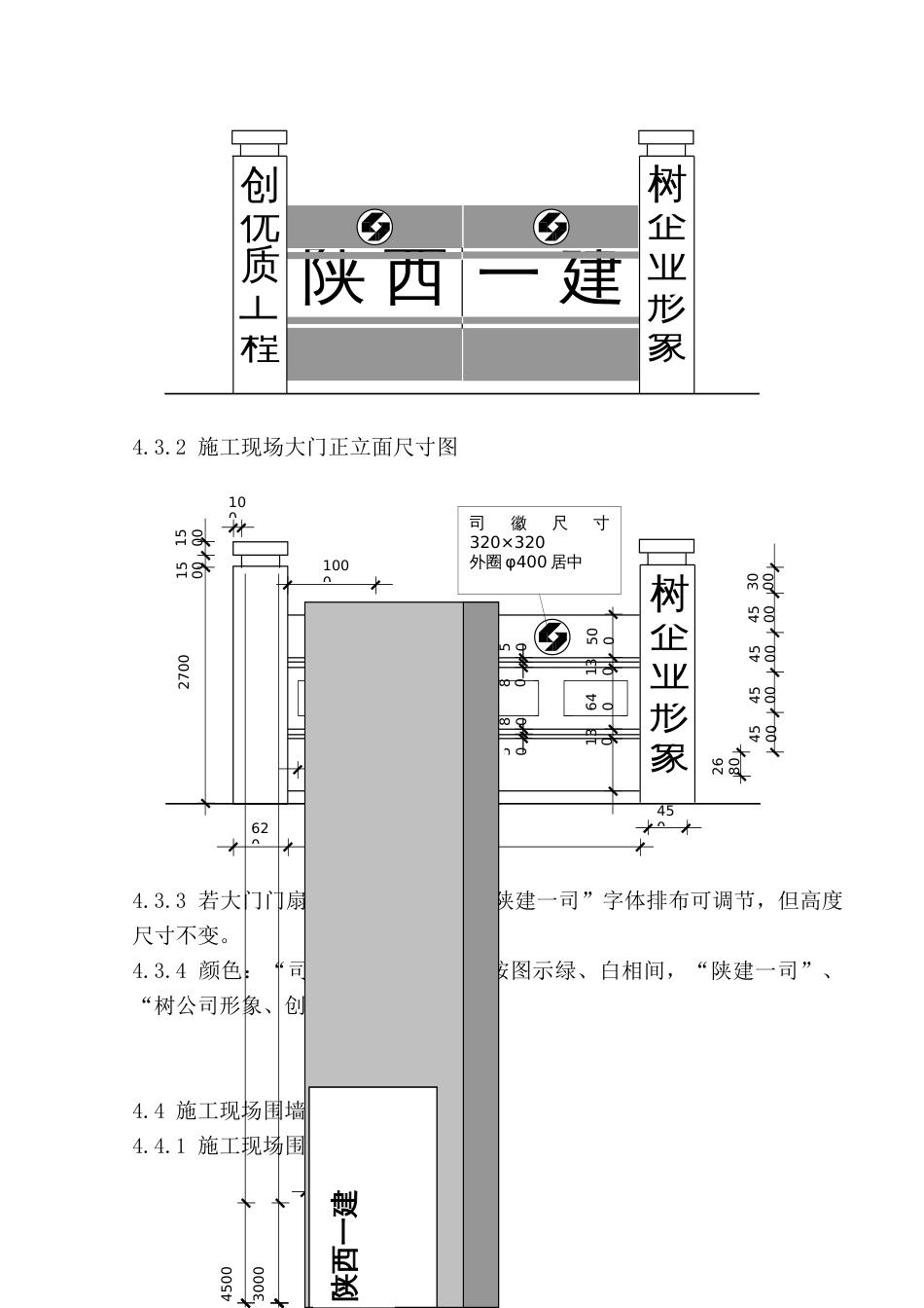 施工现场企业形象标识规定_第2页