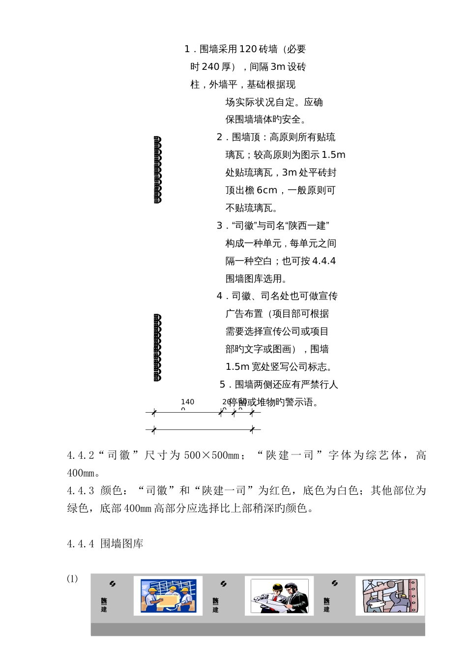 施工现场企业形象标识规定_第3页