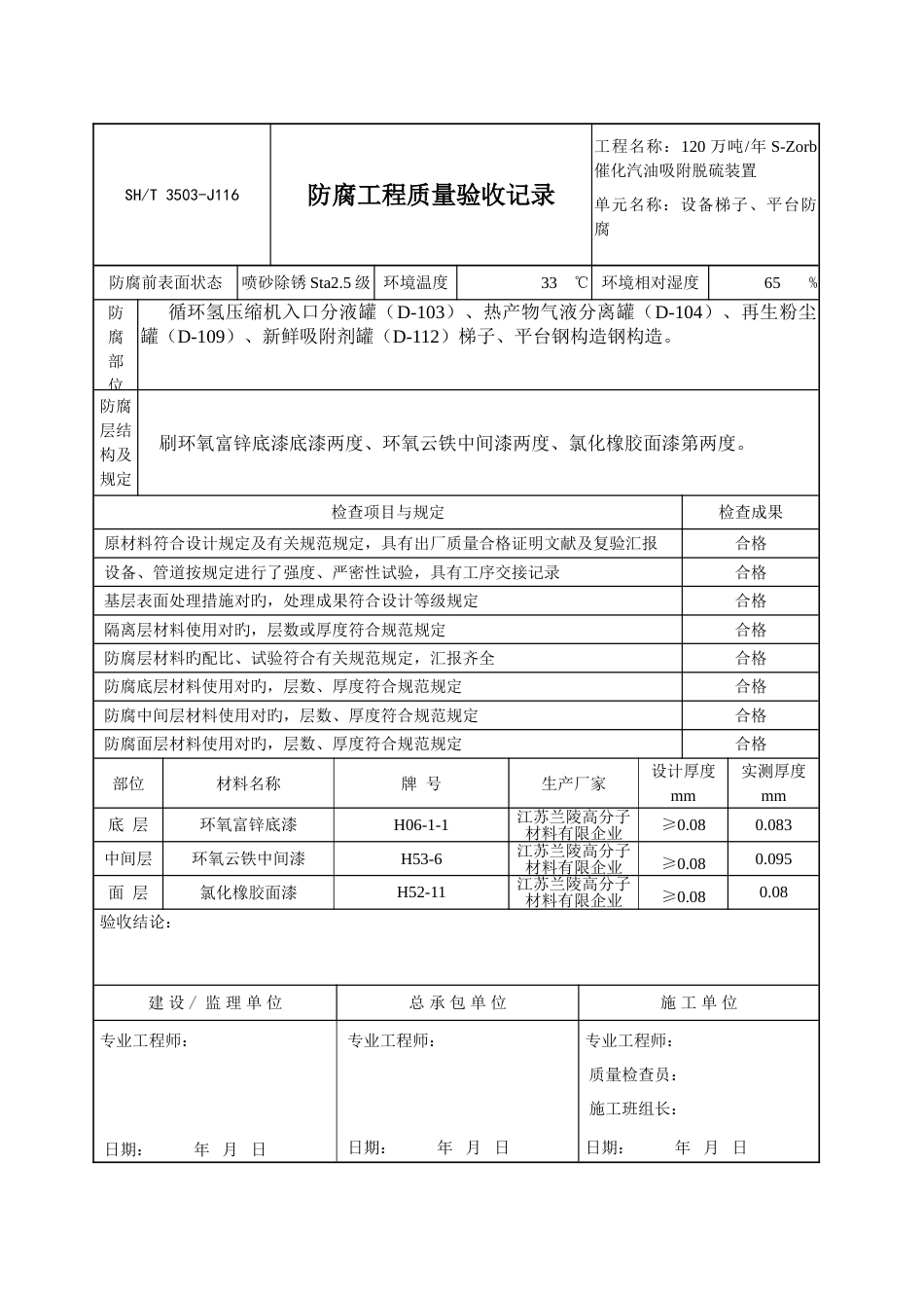 防腐工程质量验收记录设备梯子平台_第2页