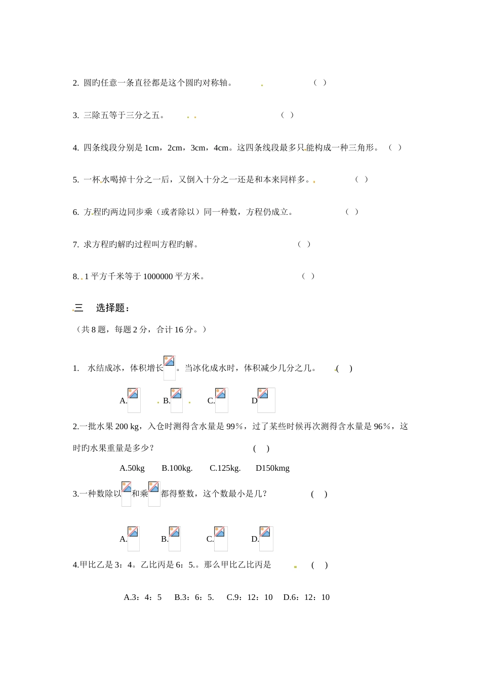 2023年重庆市小升初数学试题无答案_第2页