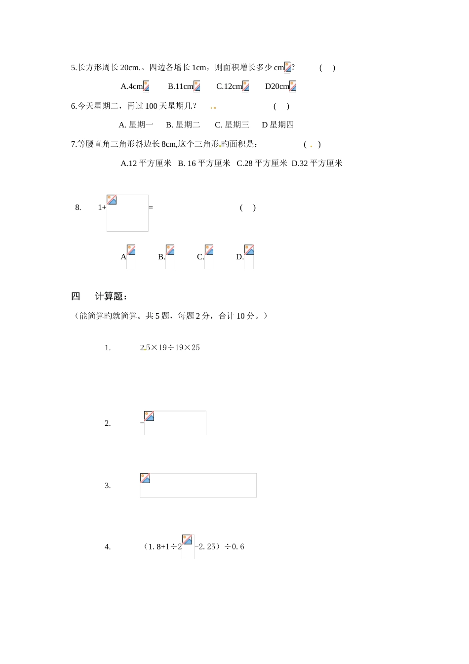 2023年重庆市小升初数学试题无答案_第3页