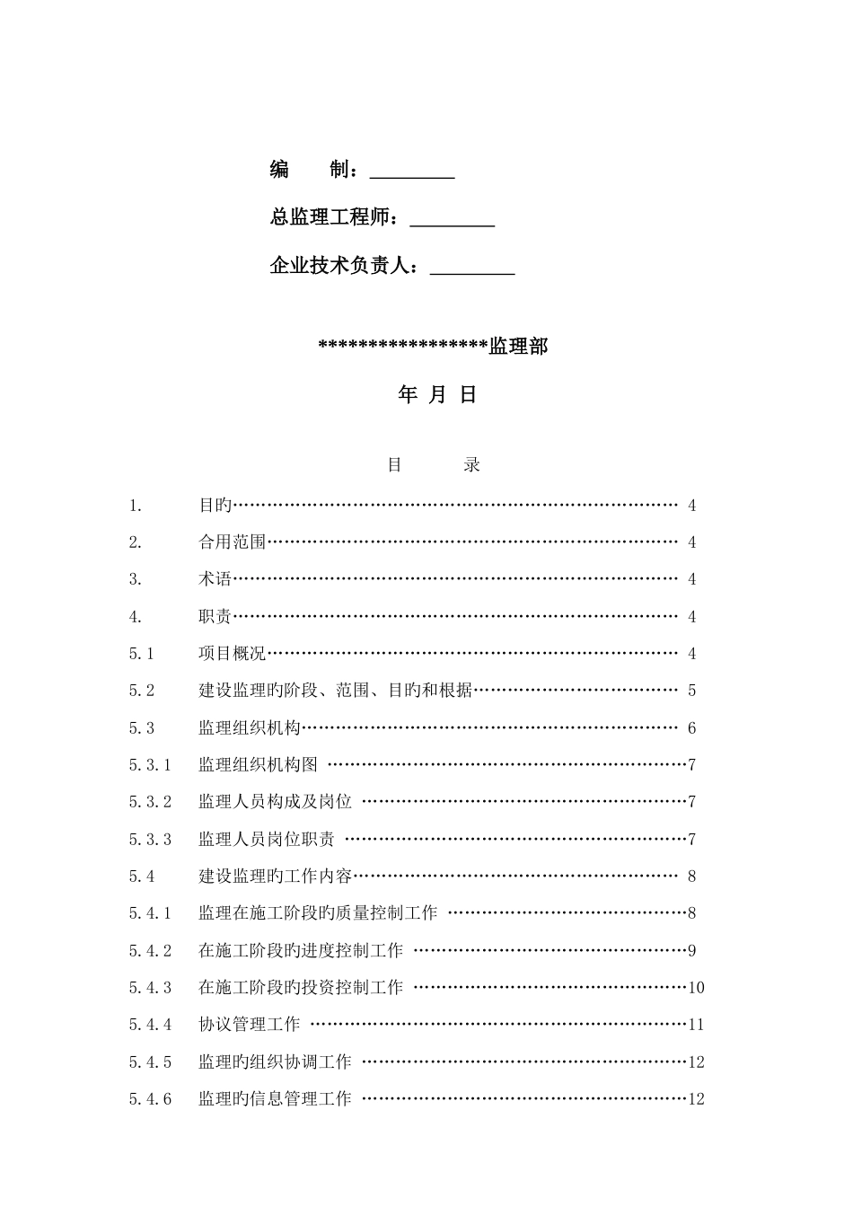 室外配套设施工程监理规划_第2页