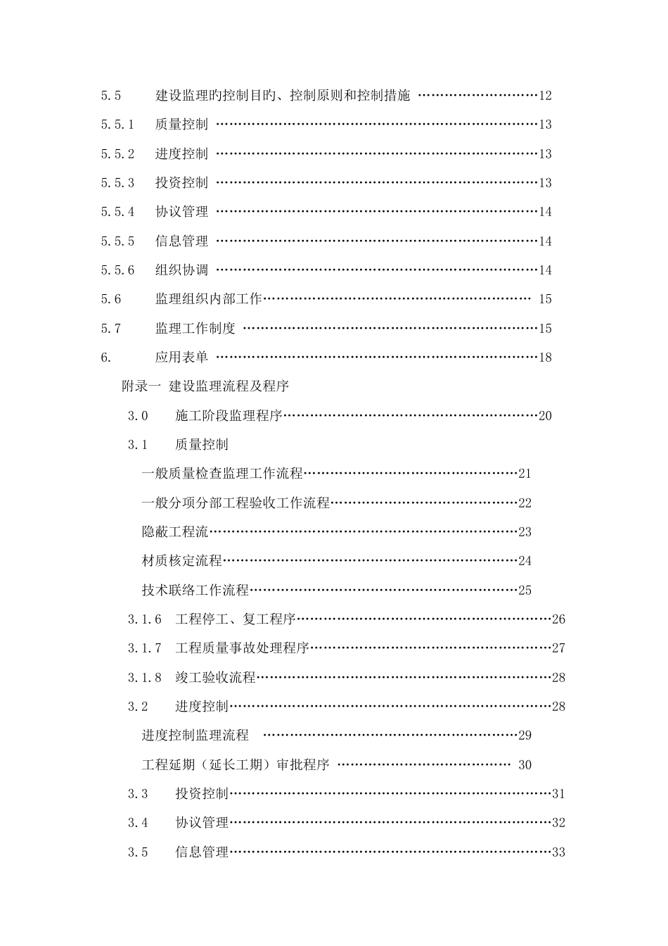 室外配套设施工程监理规划_第3页