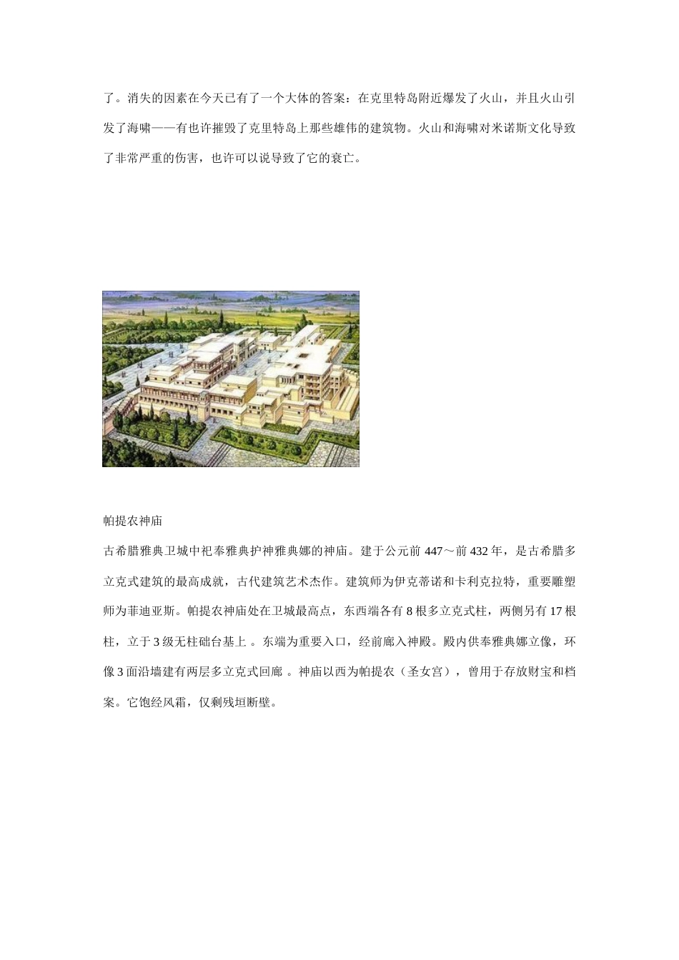 世界著名处建筑按时间顺序_第2页