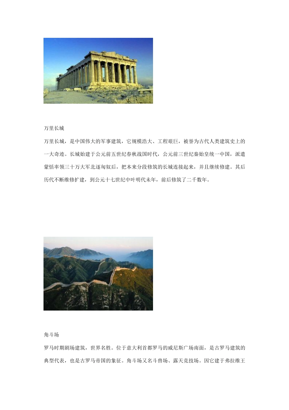 世界著名处建筑按时间顺序_第3页