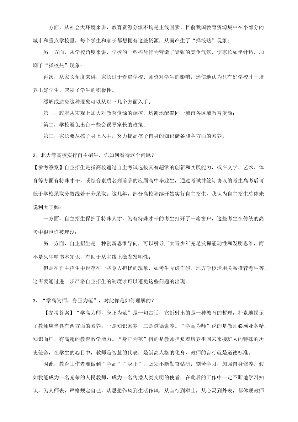 2023年结构化面试综合分析类答题思路及试题解析_第2页