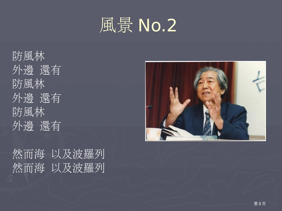 现代文学导读台湾乡土诗ppt课件市公开课金奖市赛课一等奖课件_第3页