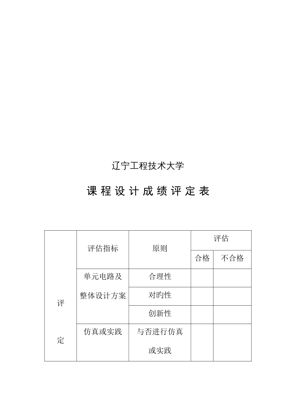 电子技术课程设计复印机逻辑控制电路设计_第2页