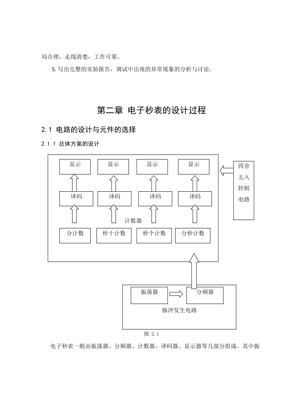 电子秒表设计数字逻辑课程设计_第2页