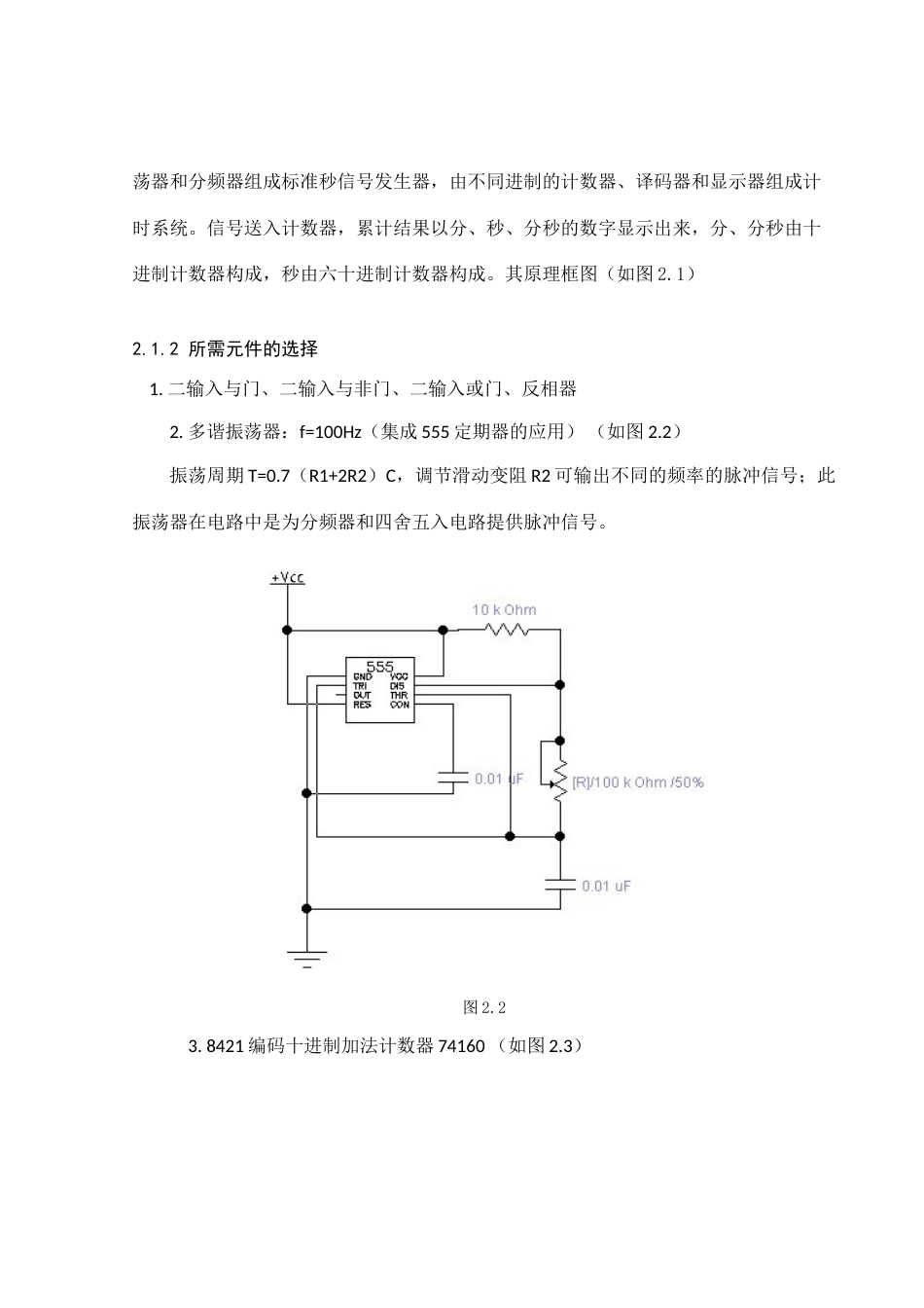 电子秒表设计数字逻辑课程设计_第3页