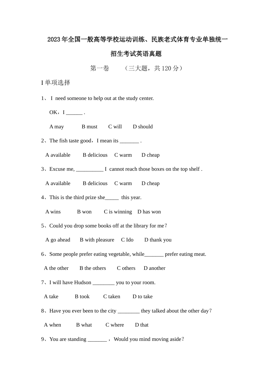 2023年体育单招英语试题_第1页