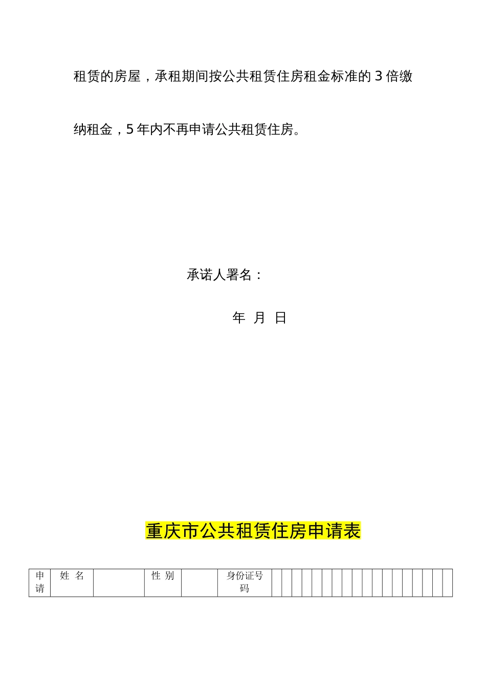 重庆公共租赁住房公共租赁房申请表_第3页