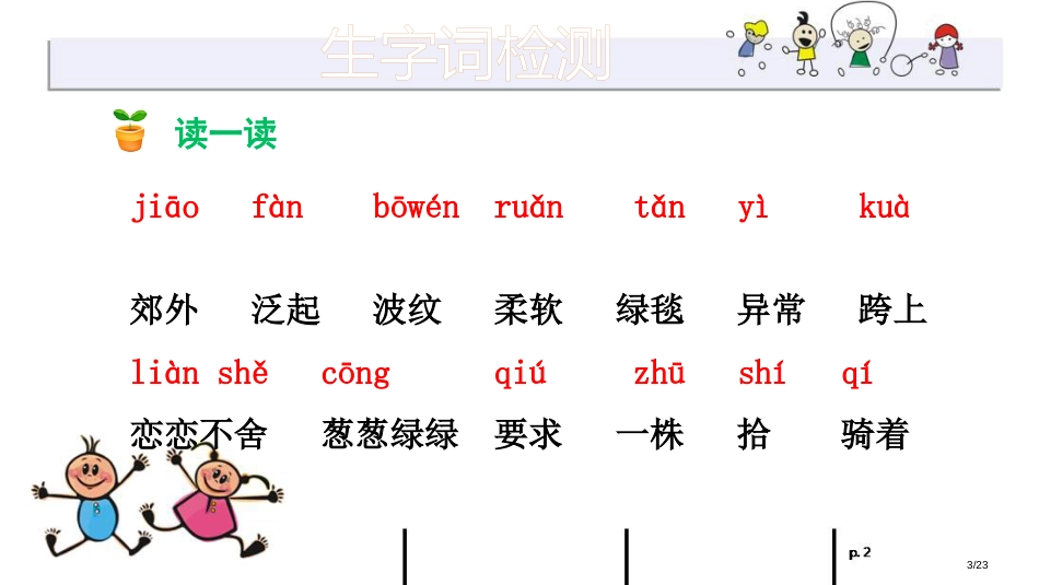 《一匹出色的马》课件PPT市名师优质课赛课一等奖市公开课获奖课件_第3页