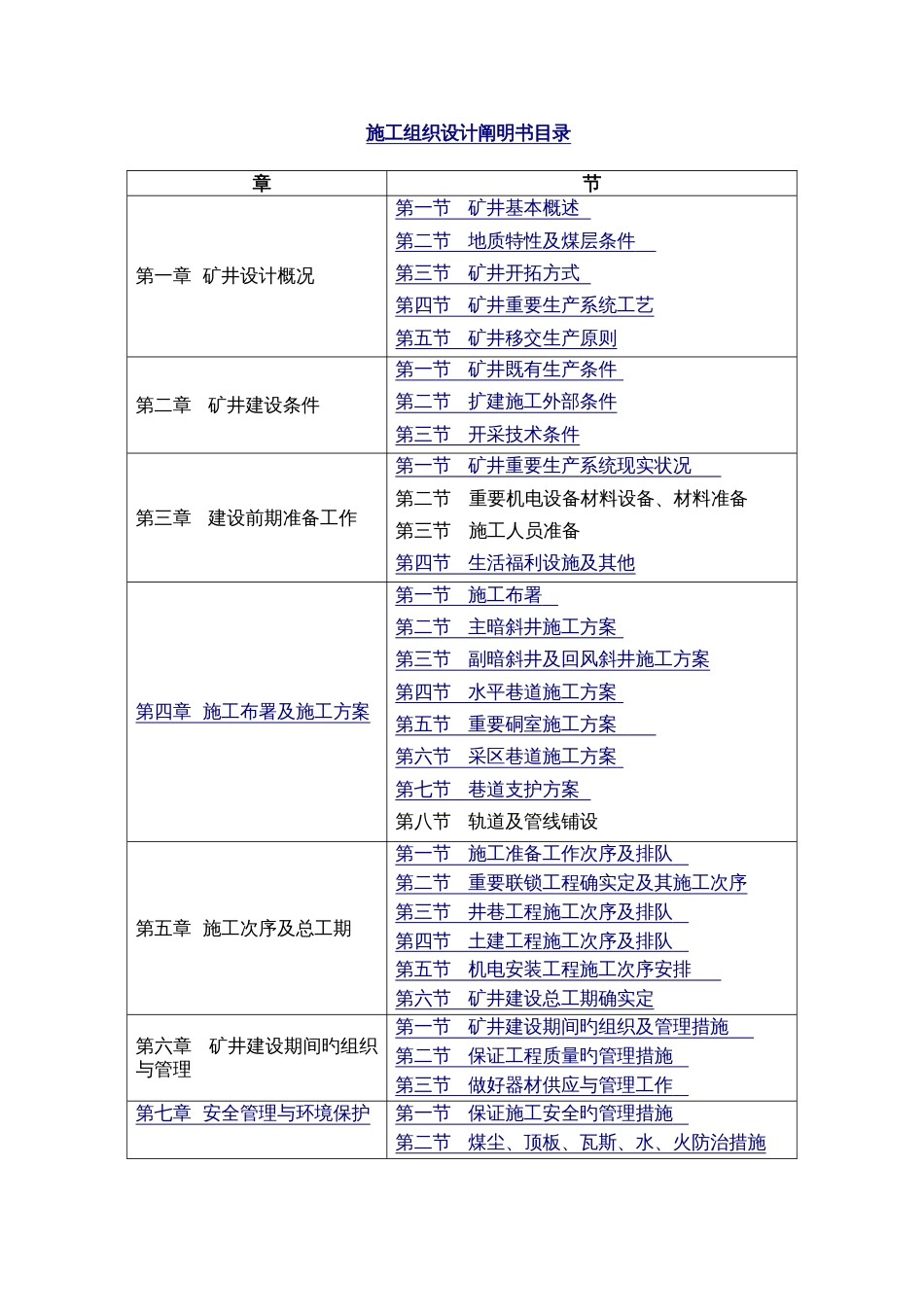 煤矿扩建工程施工组织设计_第3页