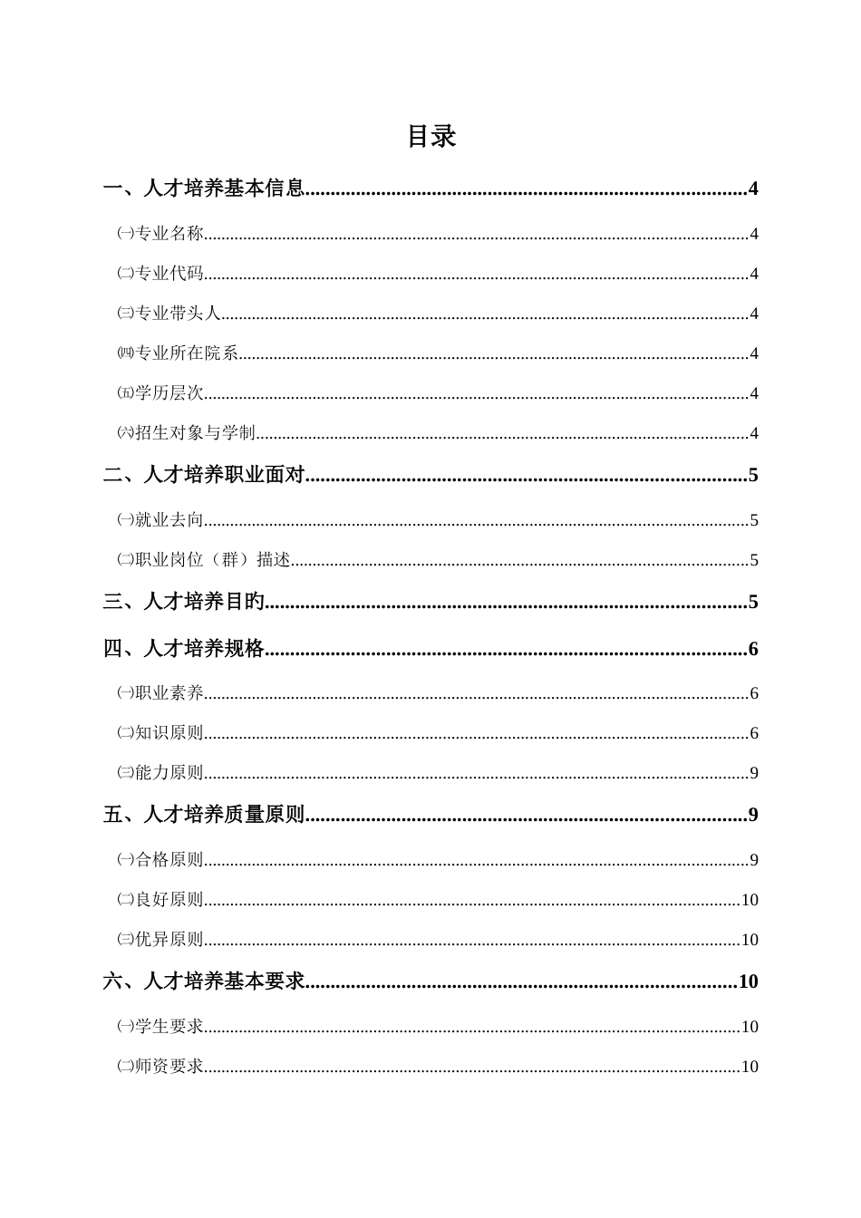 会计专业人才培养方案培训资料_第2页