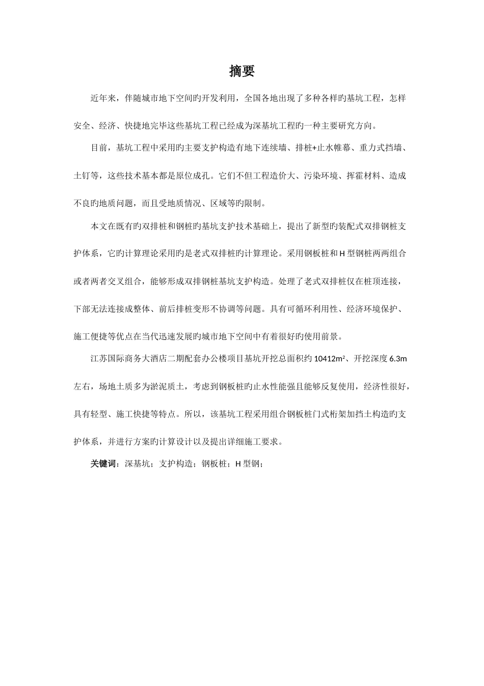 国际商务大酒店配套办公楼项目支护设计_第2页