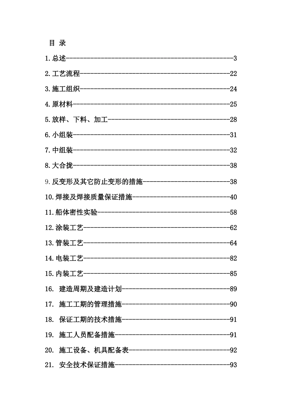 趸船总体建造方案_第1页