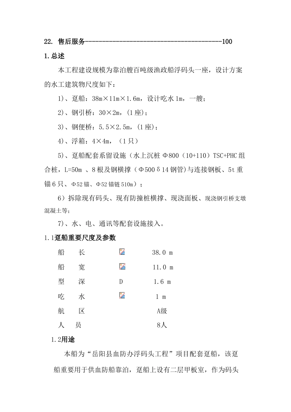 趸船总体建造方案_第2页