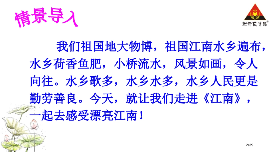 人教版3江南微课市名师优质课赛课一等奖市公开课获奖课件_第2页