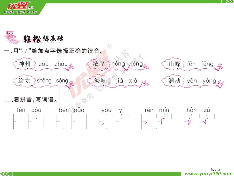 人教版1-神州谣同步作业市公开课金奖市赛课一等奖课件_第2页