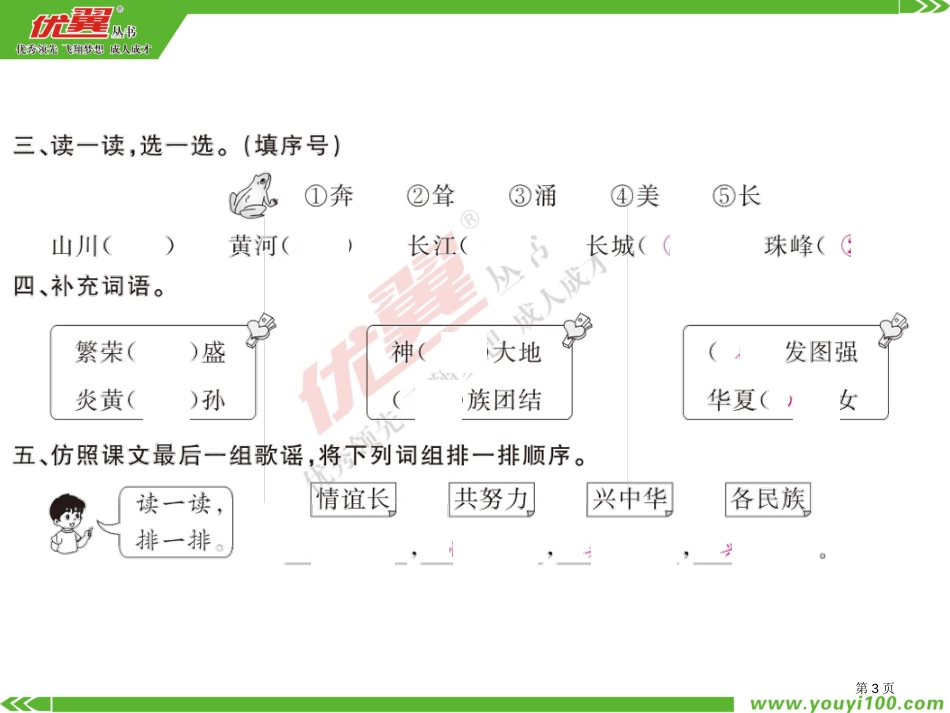 人教版1-神州谣同步作业市公开课金奖市赛课一等奖课件_第3页