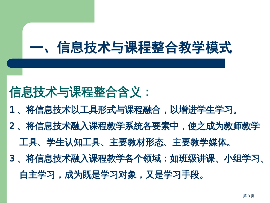 信息技术与课程整合的教学设计市公开课金奖市赛课一等奖课件_第3页