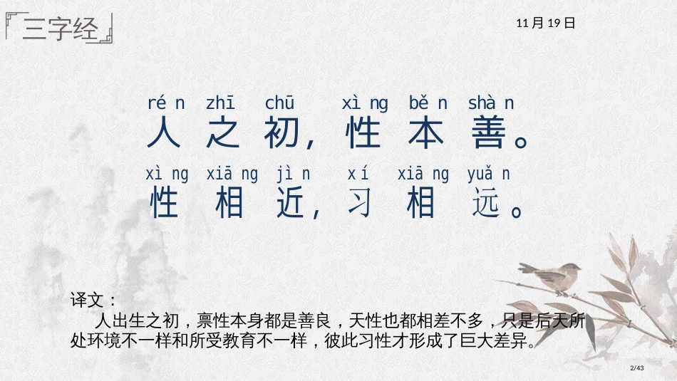 三字经11月19日-23日内容市名师优质课赛课一等奖市公开课获奖课件_第2页