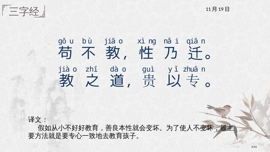 三字经11月19日-23日内容市名师优质课赛课一等奖市公开课获奖课件_第3页