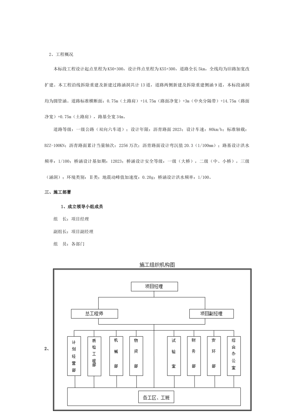 破损路面修复方案_第2页