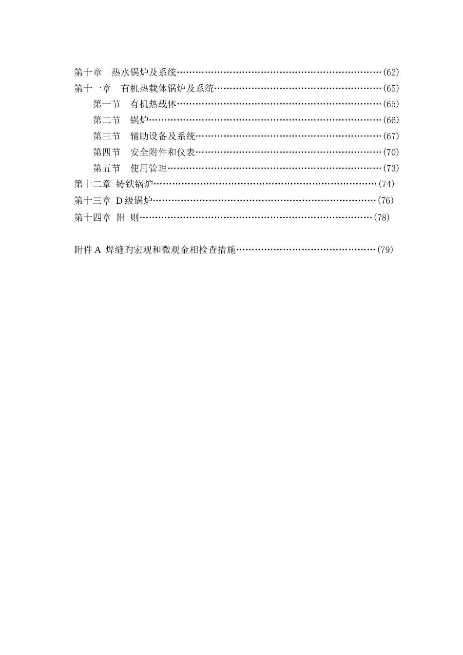 新锅规《锅炉安全技术监察规程》_第3页